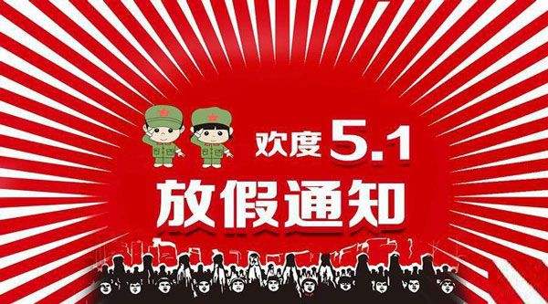 云南包掌柜包裝廠放假通知